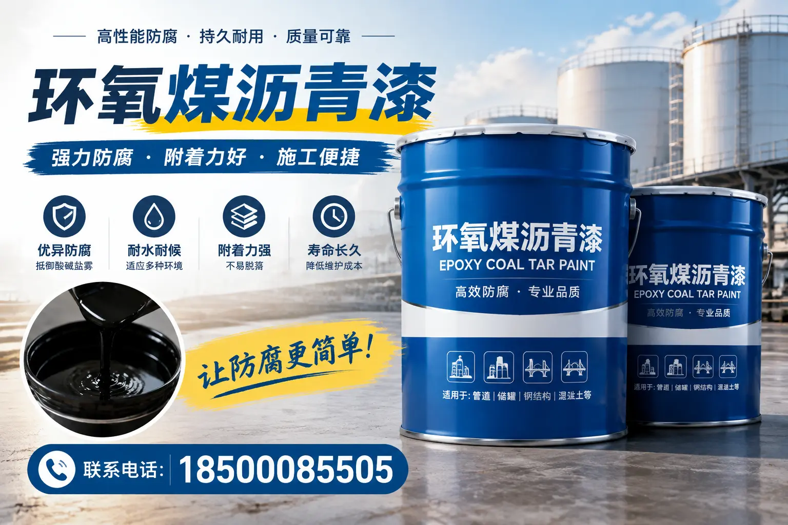 环氧煤沥青漆的环保性分析,兴安企业的选择依据